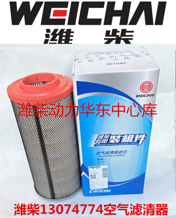 Xu worker LW300F loader pile high machine 13074772 WeiChai 13074774 air filter 1838 filter core