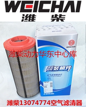 XCMG LW300F loader forklift 13074772 Weichai 13074774 air filter 1838 filter element
