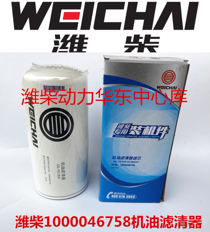 1000046758 Weiwei Dedicated Long-lasting 60 thousand-kilometer oil filter filter core loader original plant