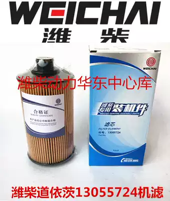13055724 Weichai special oil filter element original installed parts Weichai Deutz WP6 engine oil filter core