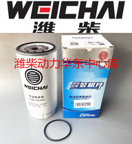 1001822981 Weichai special diesel filter element original installed parts Weichai WP7P6P12 oil-water separator