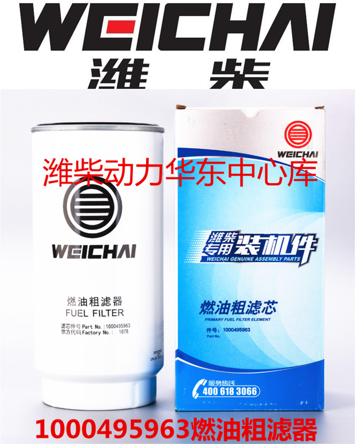 1000495963 Weichai special diesel filter element original installed parts Weichai power coarse filter element