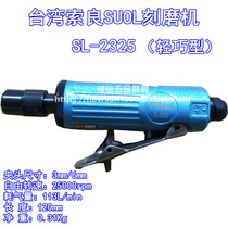 Taiwan Sorang pneumatic engraving machine SL-2325 Chuck 3 6mm light pneumatic grinding pen pneumatic pen