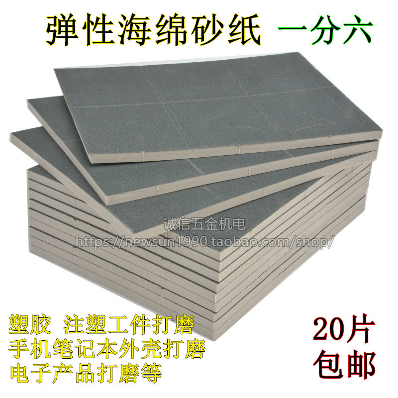 Elastic sponge sandpaper foam sandpaper production with mobile phone pen electric shell polished sand paper plastic grinding