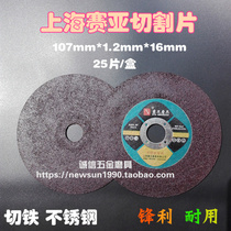 Shanghai Saiya cutting piece stainless steel cutting piece small slice 107*1 2 * 16mm 100 type cutting piece