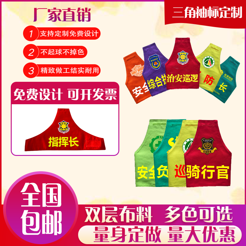 Armband formulation made triangle reflective red armband security patrol duty armband fire riding officer armband custom