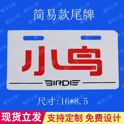 Bird electric car tail plate rear plate motor car front plate plastic brand Billboard logo customized