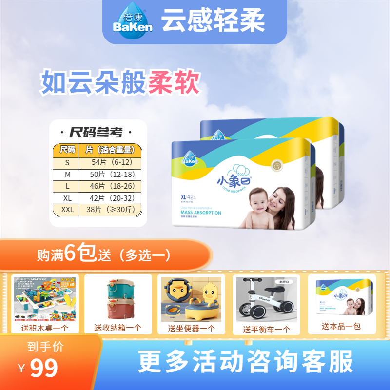 Beikang Little Elephant Diapers L46 Pieces Ultra-Thin Breathable Male and Female Baby Diapers Wet Baby Universal Diapers