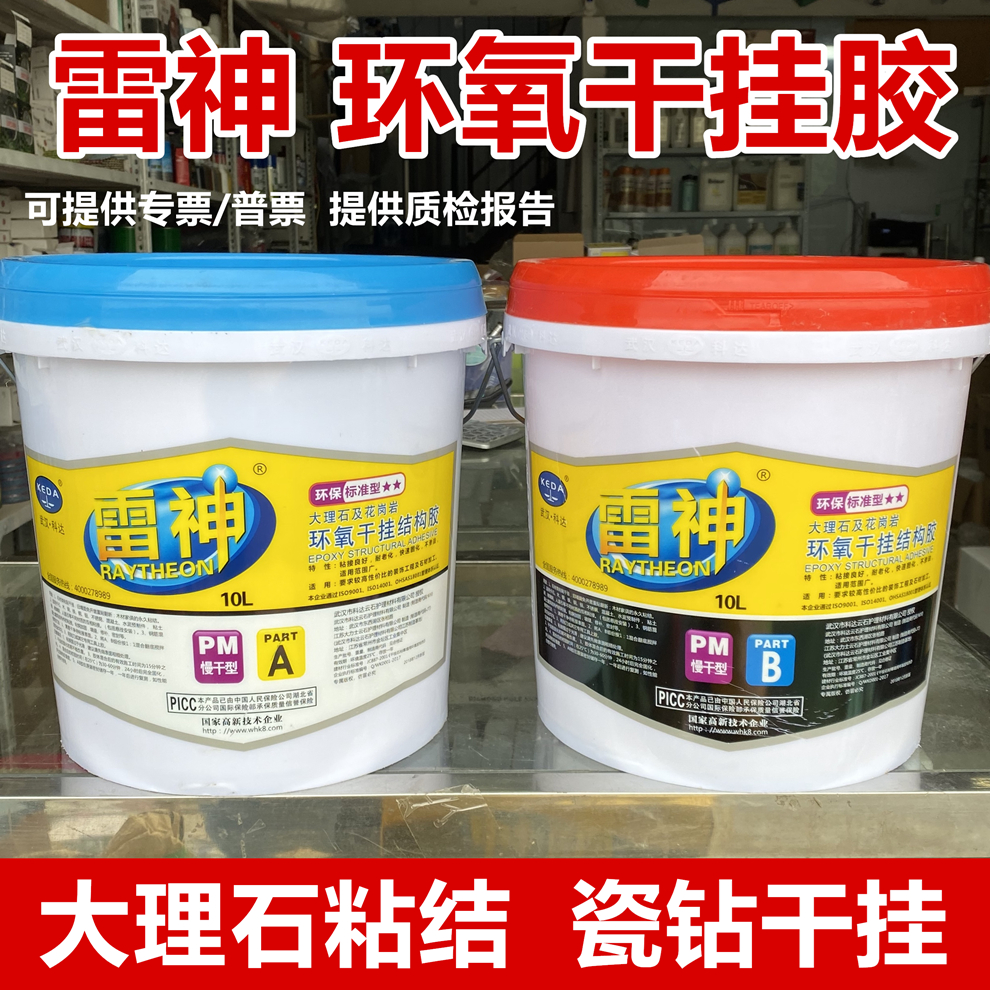 Wuhan Keda Leishen AB dry hanging glue Marble glue Stone glue Marble glue Tile adhesive 10L20L
