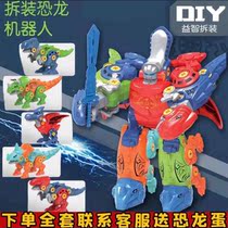 Assembled dinosaur toy Child screw puzzle Puzzle Dismantling combined barking dragon deformation Five-in-body Fear Dragon Egg Boy