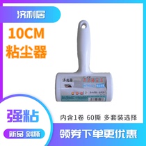 Jiliju removable paper hair stick oblique tear roller cat hair cover sticky roller dust removal cleaning tape hair roller 10CM