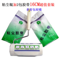Set of Chengyang 16cm(1 2) dust adhesive tape 2 dust remover dust remover dust remover