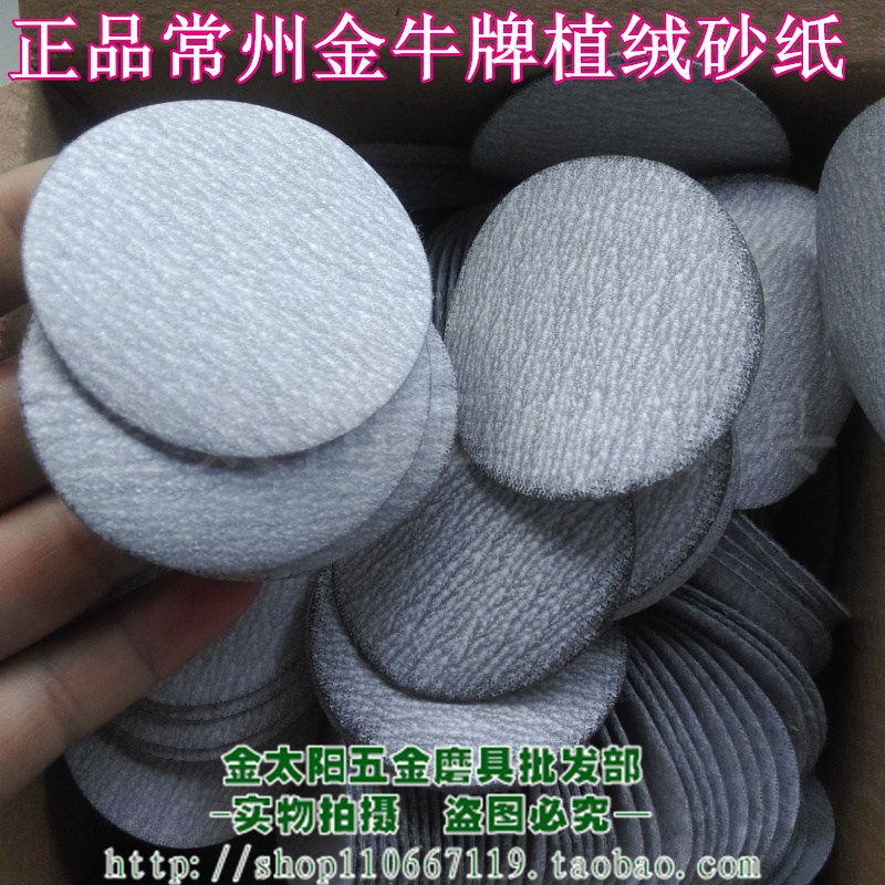 Changzhou Gold Bull Card Flocking Sandpaper Sheet Disc Sandpaper Pull Down Sheet 2 Inch 50mm80 Mesh -800 mesh