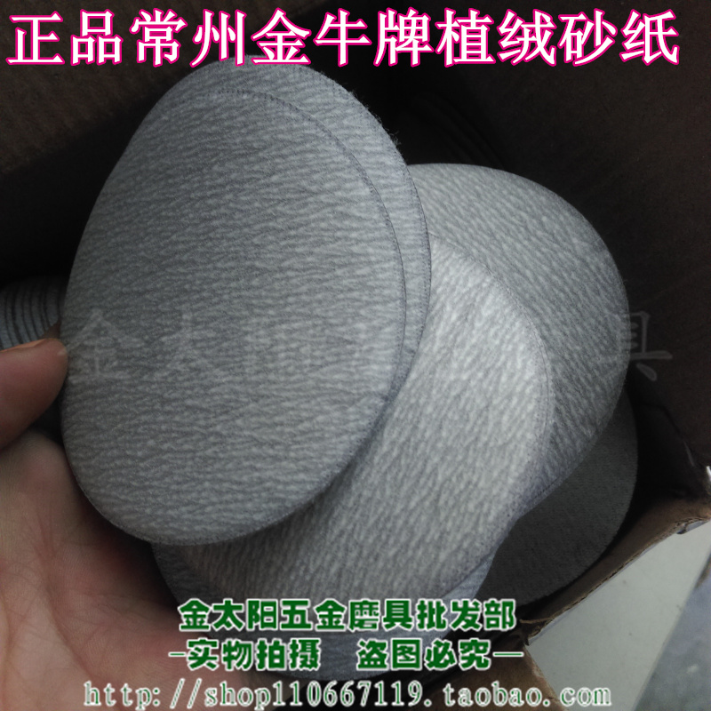 Changzhou Jinniu brand flocking sandpaper disc sandpaper pull fluff 3 inch 75mm paint sandpaper