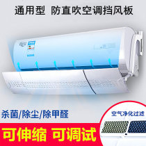  Air conditioning tuyere windshield anti-direct blow blocking air conditioning air conditioning shield universal baffle moon block air conditioning hang-up universal
