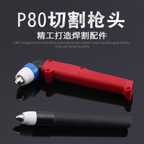 LGK100 120 plasma cutting machine accessories P80 plasma cutting machine gun head cutting torch gun handle