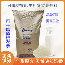 New Zealand Fonterra Whole Milk Powder 25kg Yang Guofu Malatang Baking Nougat Yogurt Milk Tea Raw