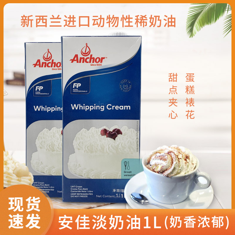 Antya Milk Oil Domestic Animal Sex Fresh Cream Framed Flowers Easy Milk Machine Lean Cream 1L* 3 Bottle Baking Raw Materials