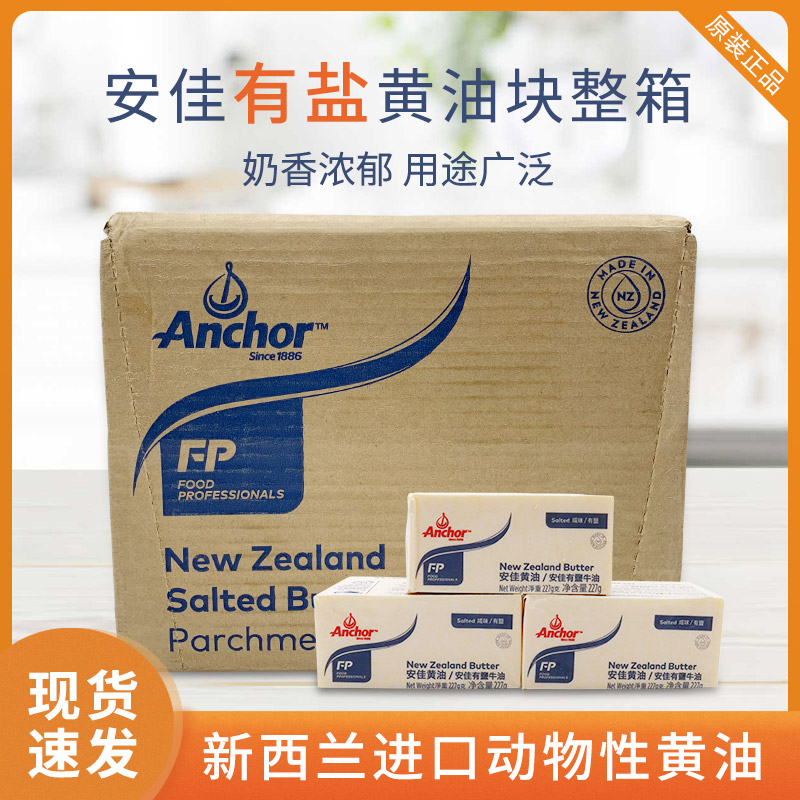 Baking Raw Material Anja Imports With Salt Butter Bread Cake Animal Butter Cream 227g * 40 Block Box-Taobao