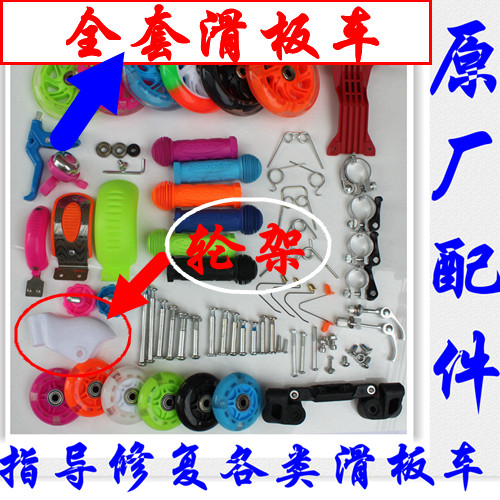 Children Skateboard Car Accessories Universal Frog Wheels Racks White Plastic Racks Rear Wheel Frame Wheels Wear Nail Screws