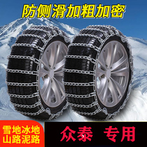 Zotye T600 T500 T700T800 Damai X5 X7 SR7SR9Z300Z500 car tire anti-skid chain