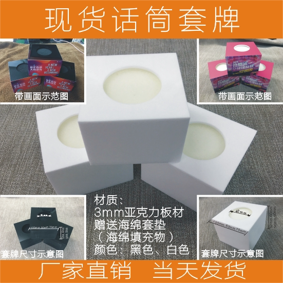 Spot microphone cover Wheat label set Interview box set Card set Acrylic deck Long rod straight rod deck