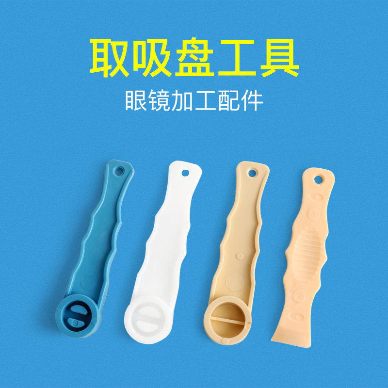 Glasses device accessories Glasses machined suction cup tool shovel suitable for fine work warp male and male bosuction cups