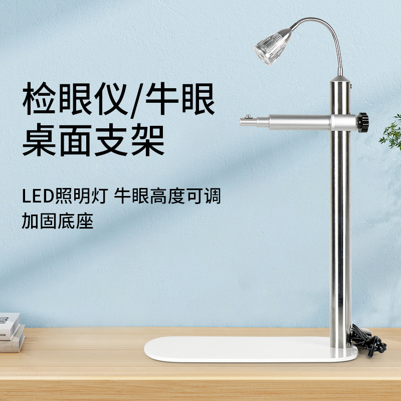 好帮手眼科设备综合验光仪牛眼支架高度可调节带验光灯悬挂牛眼座