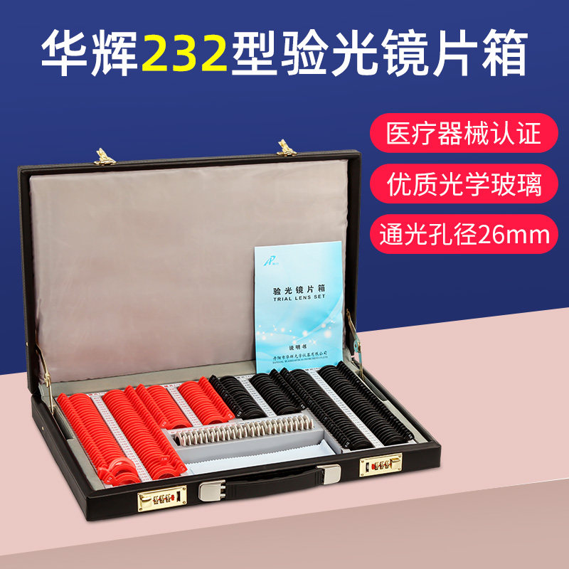 Huahui Optometry Inserts box lenses Lens Test Case 232 Sheet Inspection Eye Optometry Lens Case Leather Nearsightedness Old Flower Aids