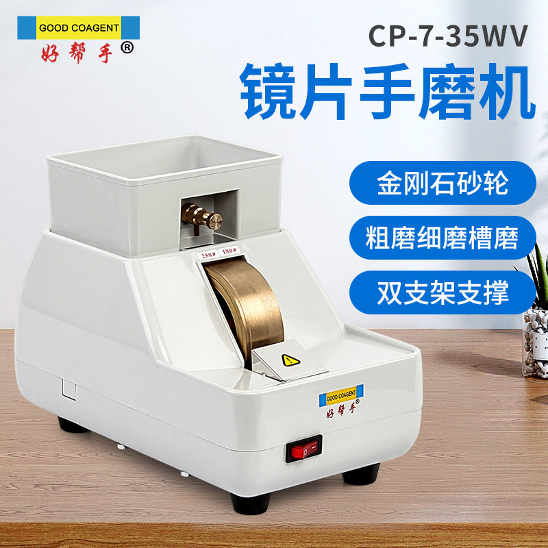 Good helper glasses hand grinder glasses edging machine lens inverted edge with V slot manual grinder grinding machine trimming machine