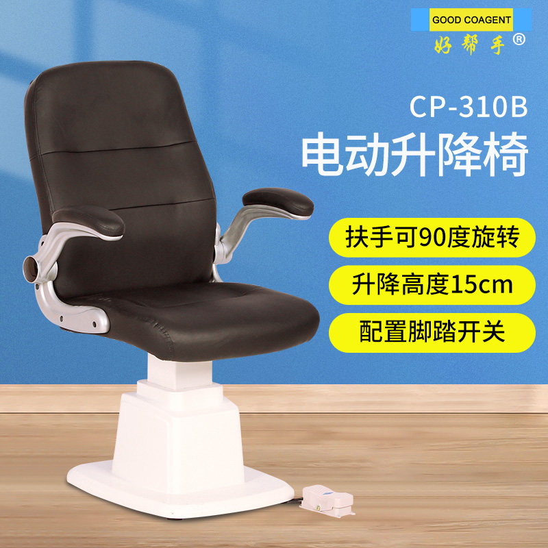 电动验光升降椅扶手可调 验光设备升降椅组合台 好帮手验光椅CP-310B