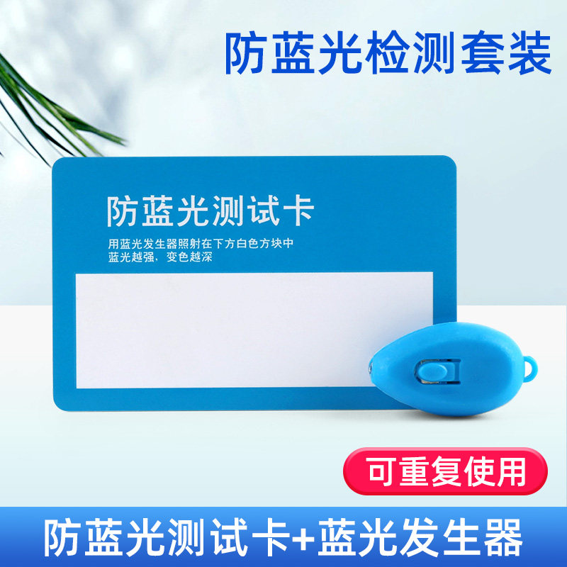 Glasses Lenses Anti-Blue Light Detection Light Anti-Blue Light Emission Pen Anti-Blue Light Inspection Gametest Card Can Be Reused 