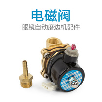 Edging machine solenoid valve Seiko Jingong United glasses equipment accessories save water edging machine accessories solenoid valve