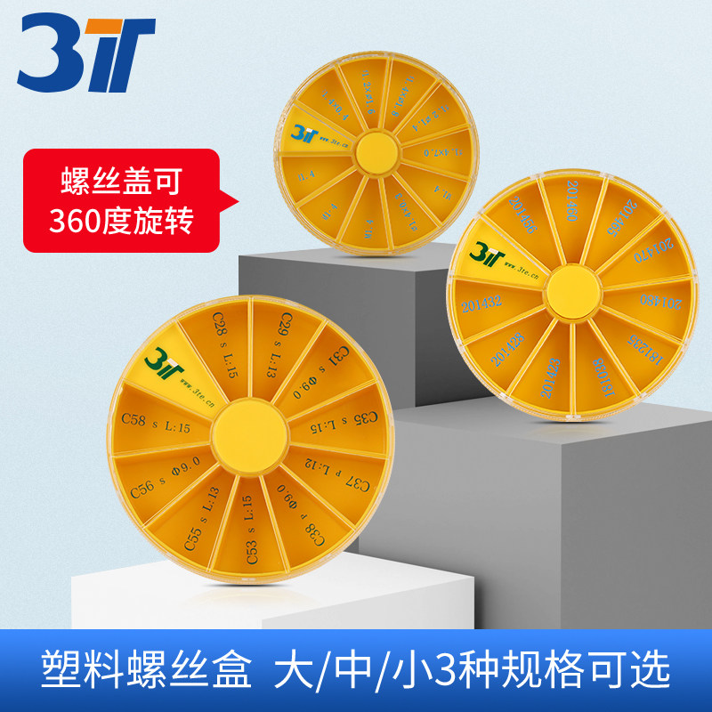 3T眼镜螺丝盒子螺丝钉鼻托收纳盒螺丝零件整理盒存储盒眼镜店工具