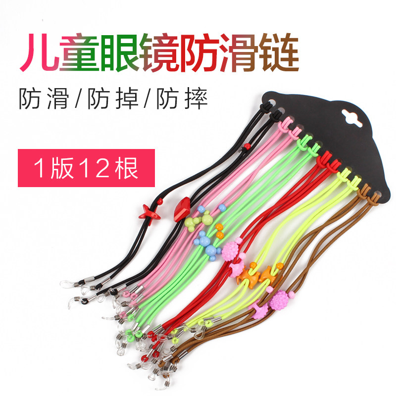儿童眼镜绳挂脖防丢掉彩色卡通固定带弹力运动跑步可调节眼镜绳链