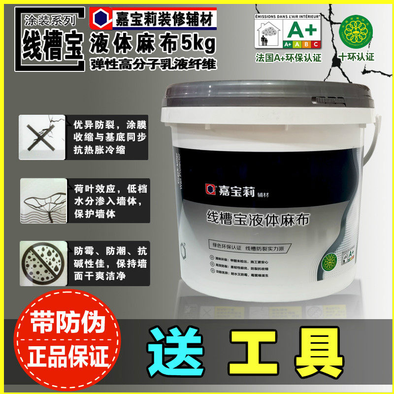 Carpoly Trough Treasure Liquid Linen Trough Treasure Anti-crack Trough Anti-cracking Seam Anti-crack Treasure 5KG