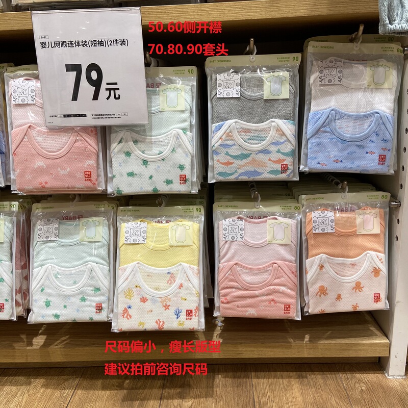 Uniqlo Baby/Newborn Jop Mesh One-Piece Outfit Summer 2-Piece Set Single Piece 438290