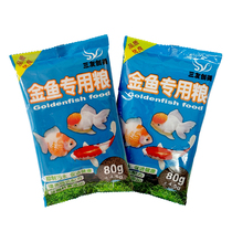 Sanyou Chuangmei goldfish special grain cold water small goldfish primary color not muddy water feed small particle fish food 80g floating
