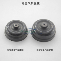 Songbao oxygenation pump single head double head oxygen pump Cup Cup replacement leather bowl flushing oxygen pump accessories rubber sleeve