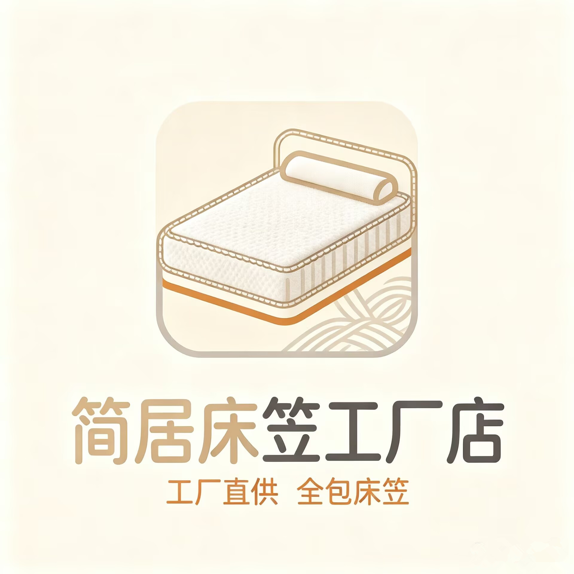 简居床笠工厂店的LOGO
