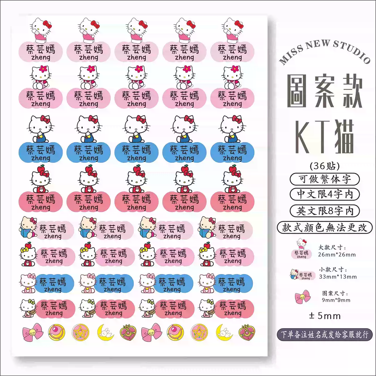 姓名貼紙繁體字英文簡體字庫洛米貼立體撕膜留字防水