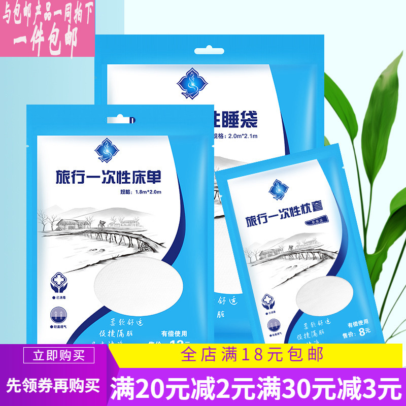 Travel-free bed-sheet covered pillow-covered double-double-piece hotel supplies sleeping with bathtowels