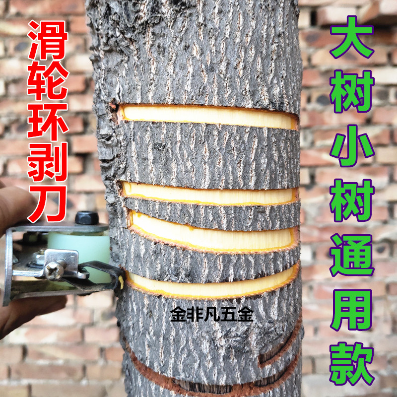 Fruit tree ring peeling knife ring cutting knife pulley apple lychee honey pomp opener rings dial orchard to peel the bark date tree