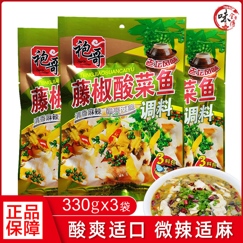 Gown Govt Pepper Sour vegetable fish seasoning bag 330g * 3 sacks Sichuan Zhengzong Cannon Old Tan Sour Vegetable Fish Cuisine Bag Slightly Spicy