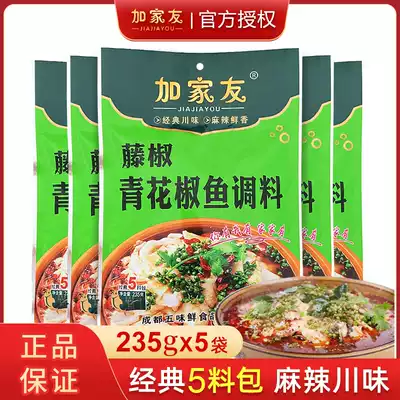 Plus family friends blue pepper fish seasoning 235g Sichuan rattan pepper special sabre fish spicy fish boiled fish fillet seasoning bag is spicy