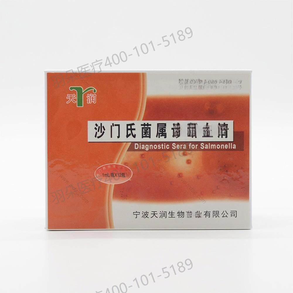 天润生物 沙门氏菌属  血清