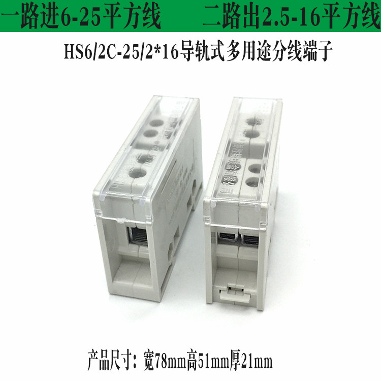 HS6 one-in-two-out terminal blocks 16 square distribution box connection strip rail-type power converter copper wire row