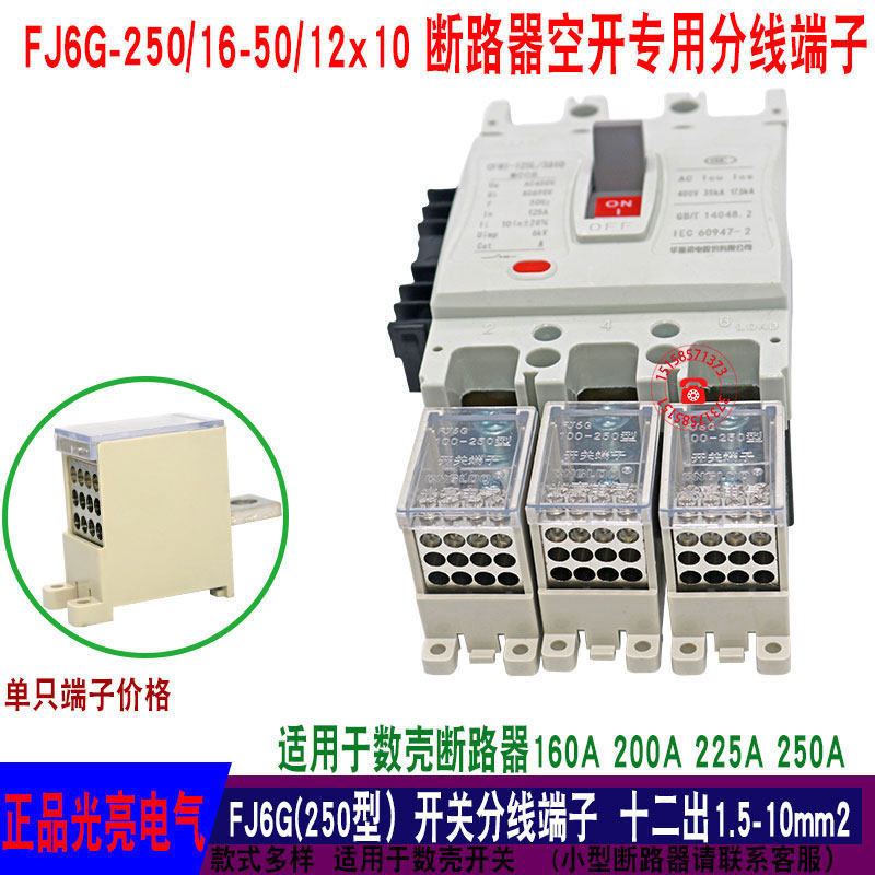 FJ6G-250 12times 10 one in twelve out switch terminal 250A molded case switch terminal extension wire copper bar