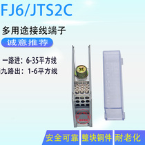 FJ6 JTS2C-35B 9*6 one in nine out terminal block distribution box power supply and wire copper wire connector