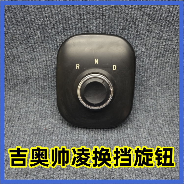 Shift Switch Xinjiao Shuailing Ev Shift Knob Switch Mechanism Digital Shift Switch Assembly